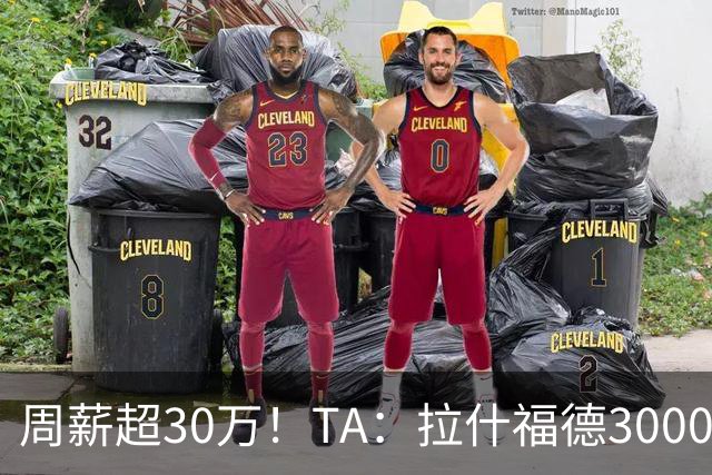 周薪超30万！TA：拉什福德3000万买断条款于昨日到期，巴萨未买断